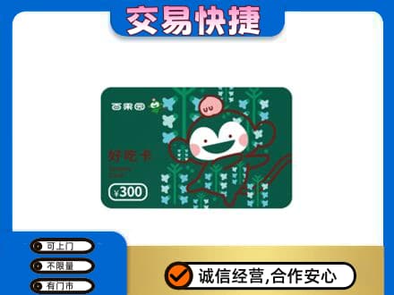 山南上门回收百果园卡